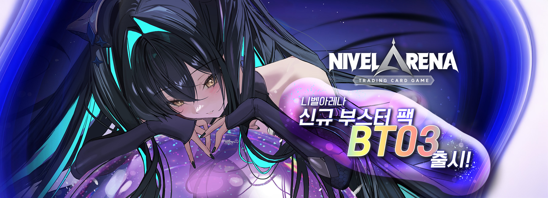 신규 부스터 팩 출시