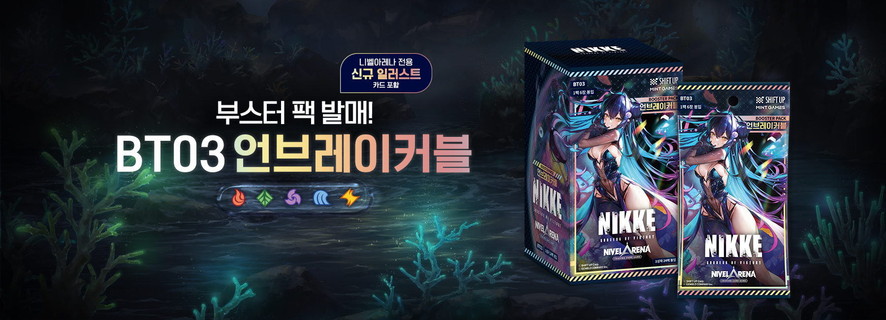 신규 부스터 팩 언브레이커블