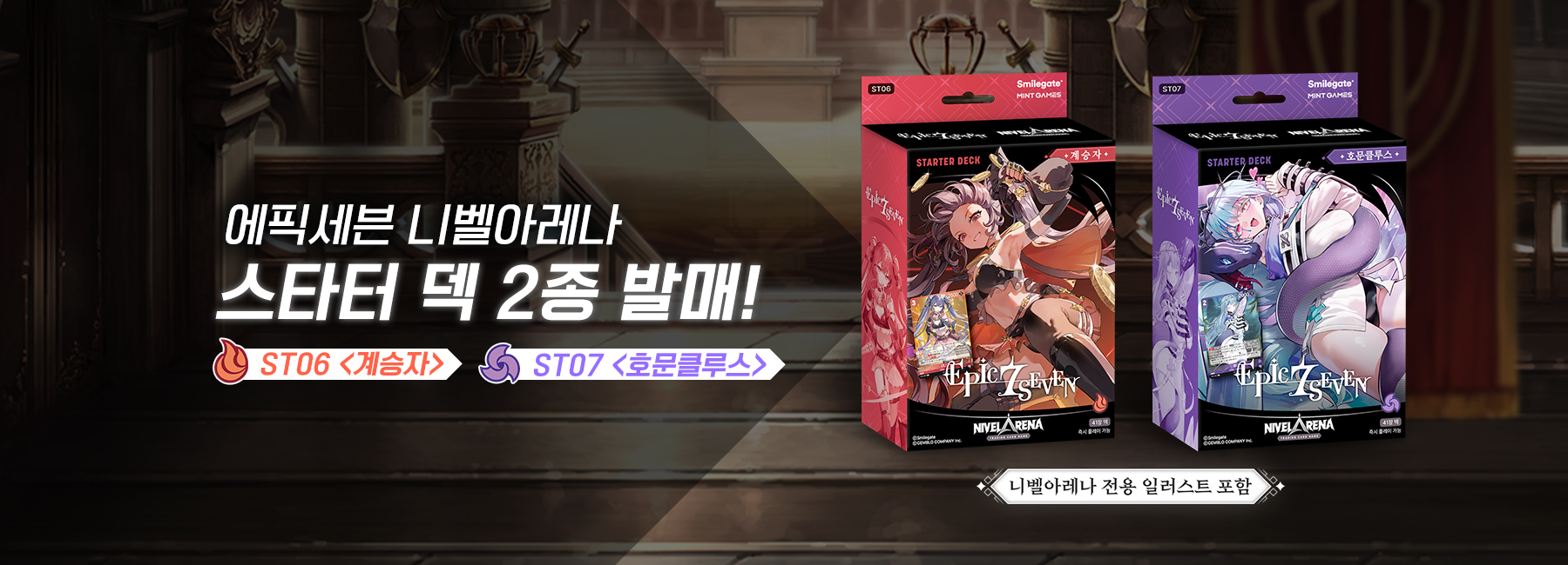 신규 스타터덱 2종 발매
