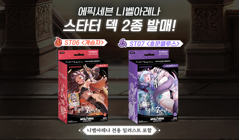 신규 스타터덱 2종 발매