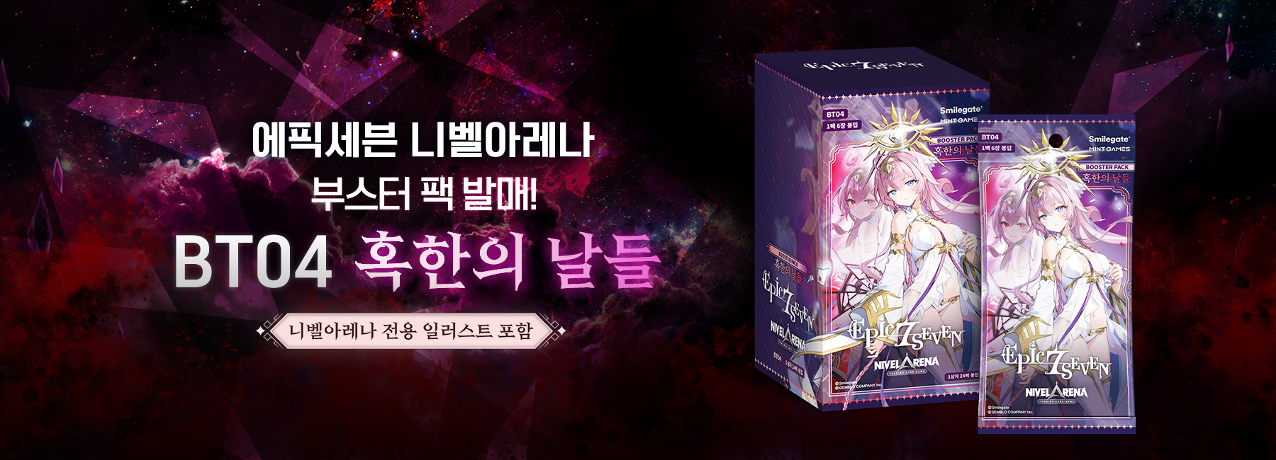 신규부스터팩 발매 BT04 혹한의 날들