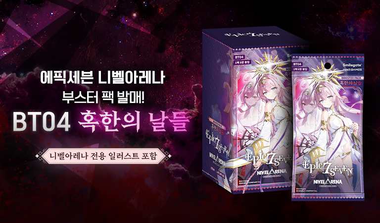 신규부스터팩 발매 BT04 혹한의 날들