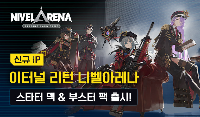 이터널 리턴 니벨아레나 출시