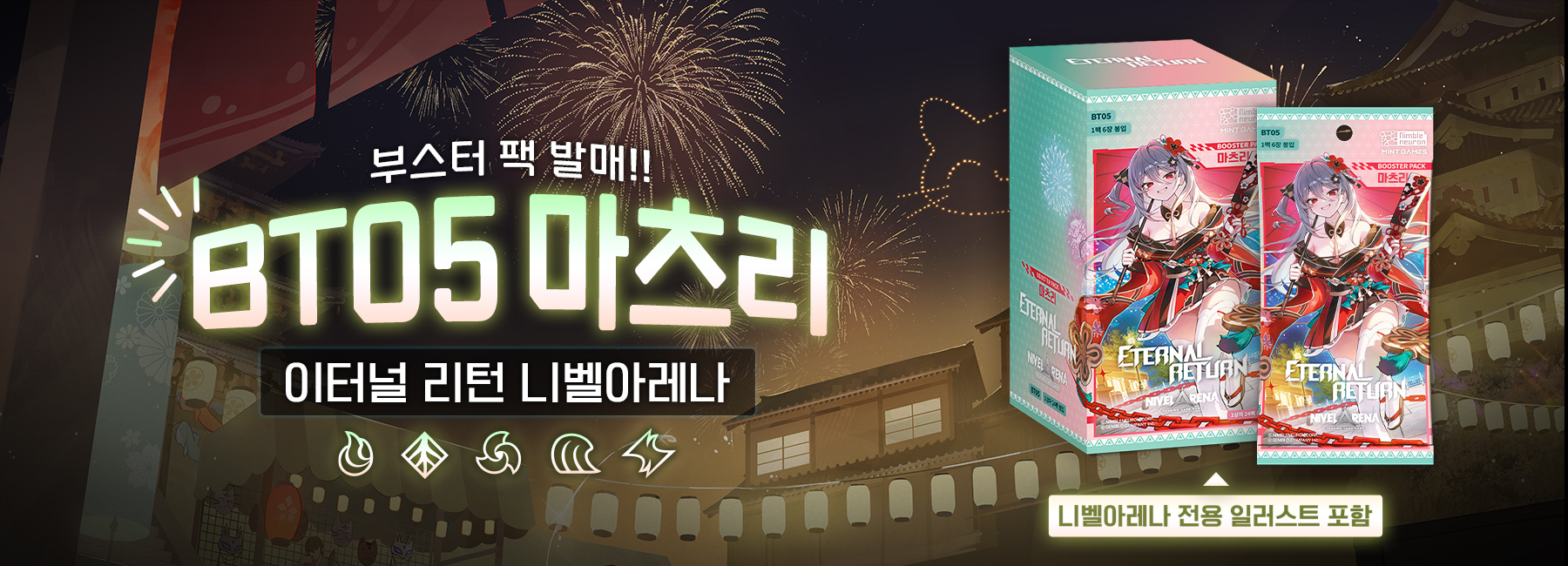 이터널 리턴 니벨아레나 부스터 출시