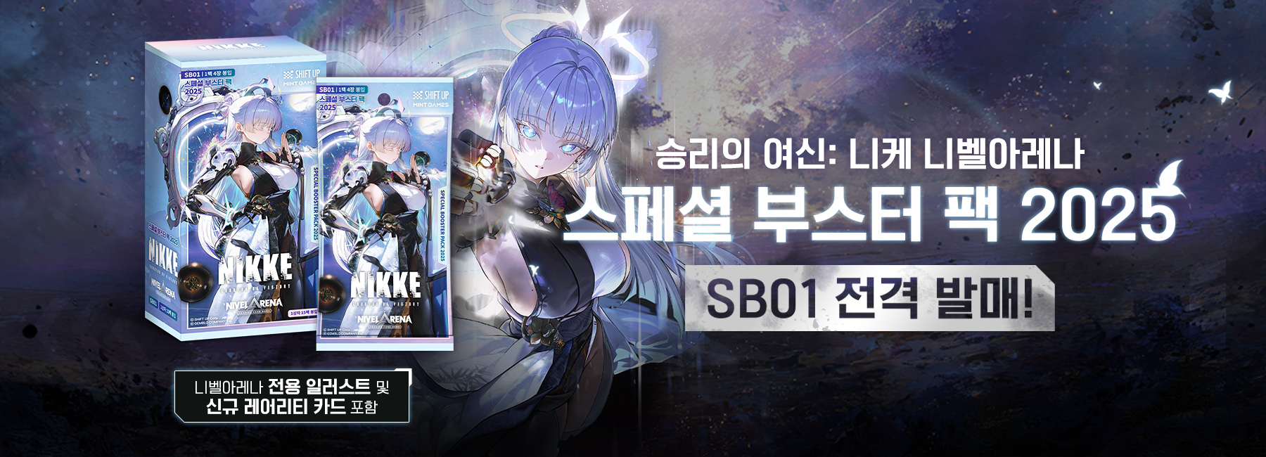 승리의 여신 니케 니벨아레나 스페셜 부스터 팩 출시