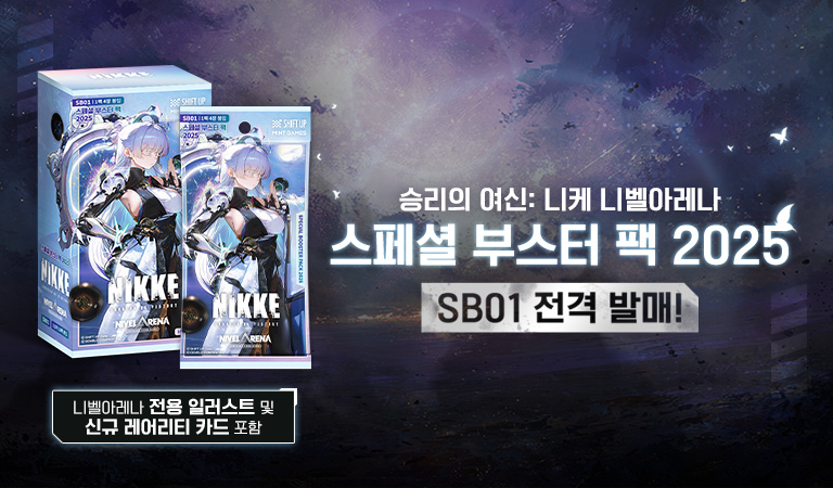 승리의 여신 니케 니벨아레나 스페셜 부스터 팩 출시