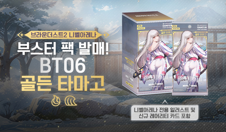 브라운더스트2 니벨아레나 스타터덱, 부스터 팩 출시