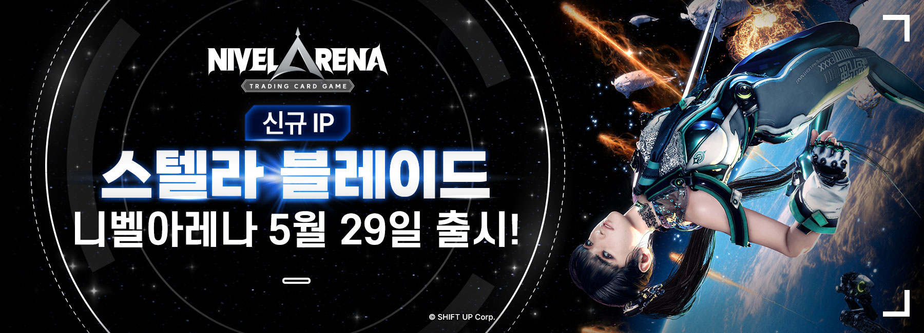 신규 IP 스텔라블레이드 니벨아레나 5월 29일 출시