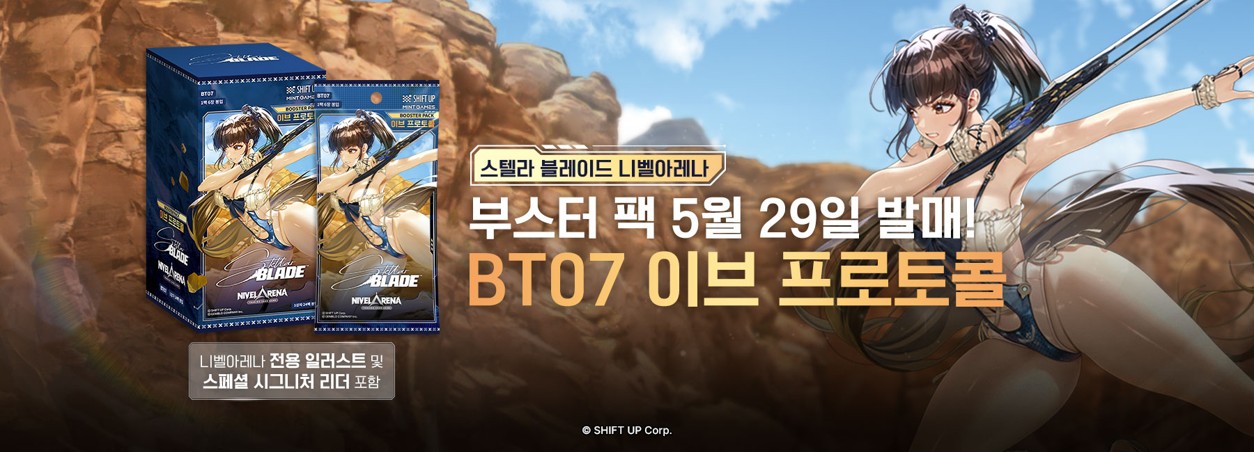부스터팩 5월 29일 발매, BT07 이브 프로토콜