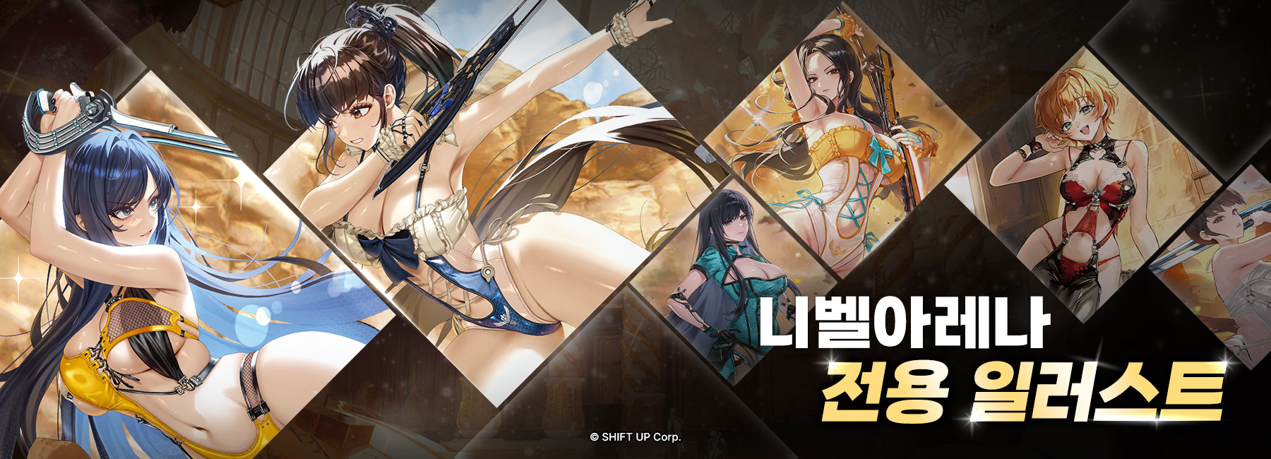 니벨아레네 전용일러스트