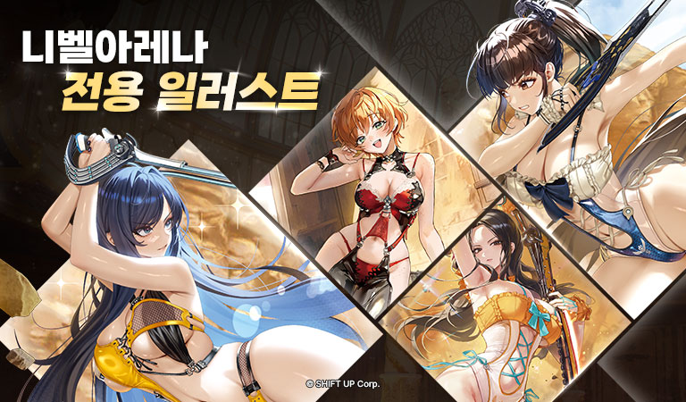 니벨아레네 전용일러스트