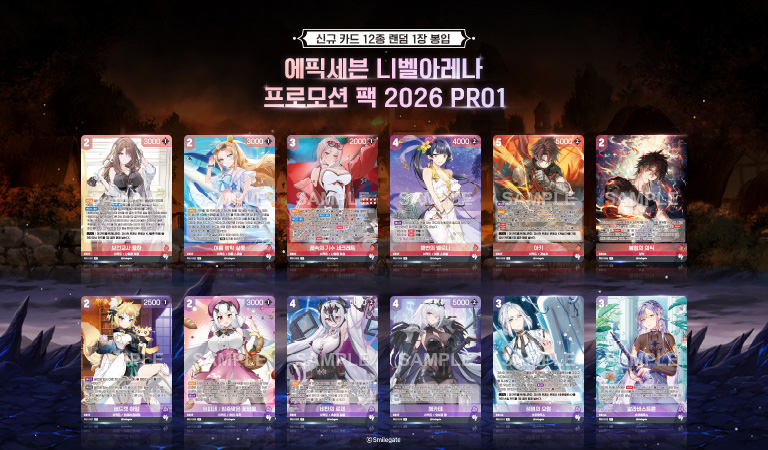 에픽세븐 니벨아레나 프로모션 팩 2026 PR01