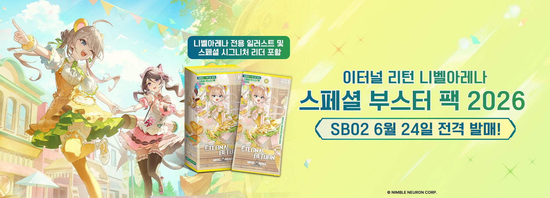 이터널 리턴 니벨아레나 스페셜 부스터 팩 2026 SB02