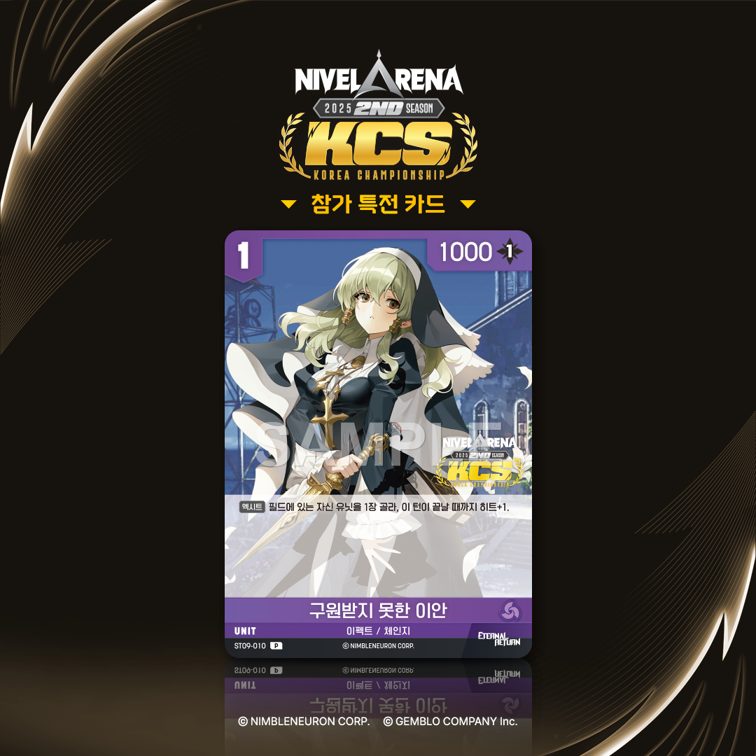 2025 코리아 챔피언십 2nd 시즌 특전 카드