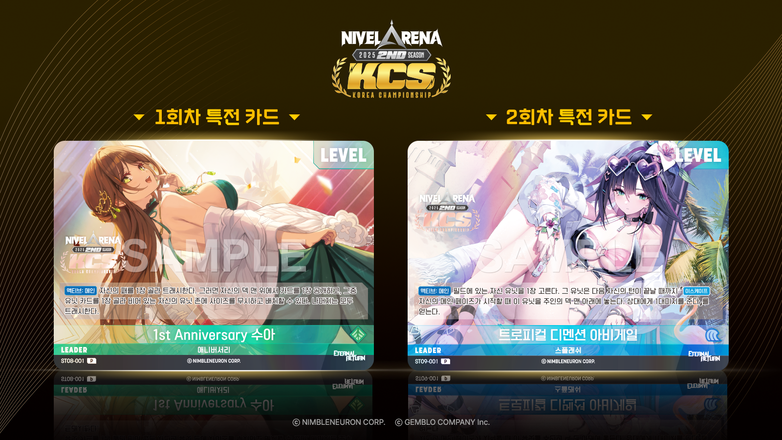 2025 코리아 챔피언십 2nd 시즌 최종전 참가권