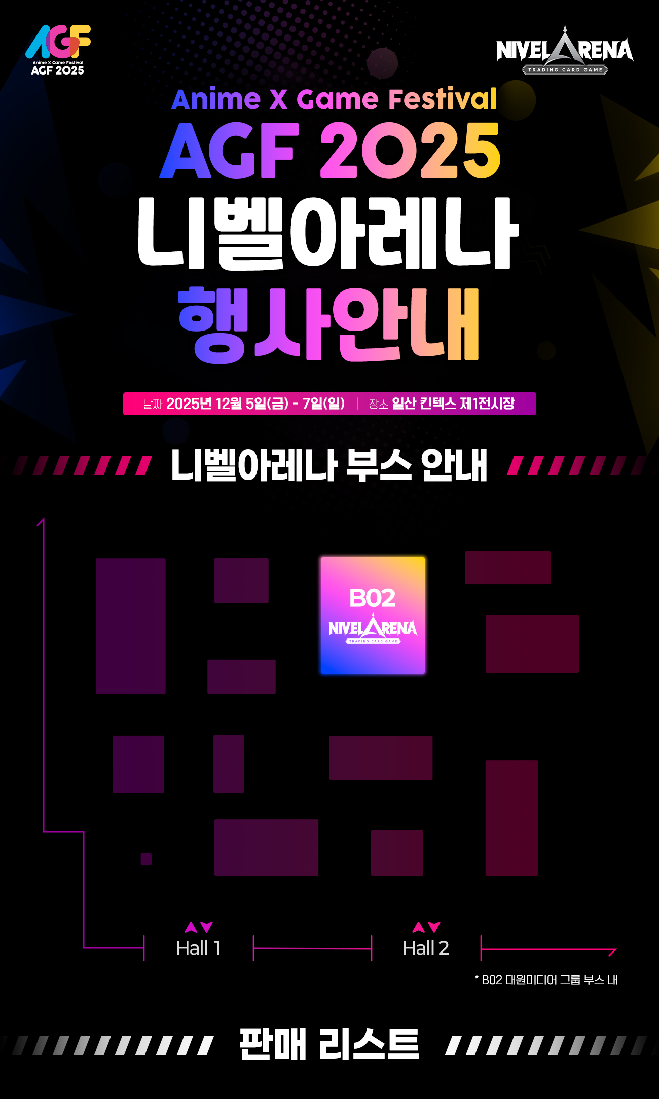 AGF 2025 상세페이지