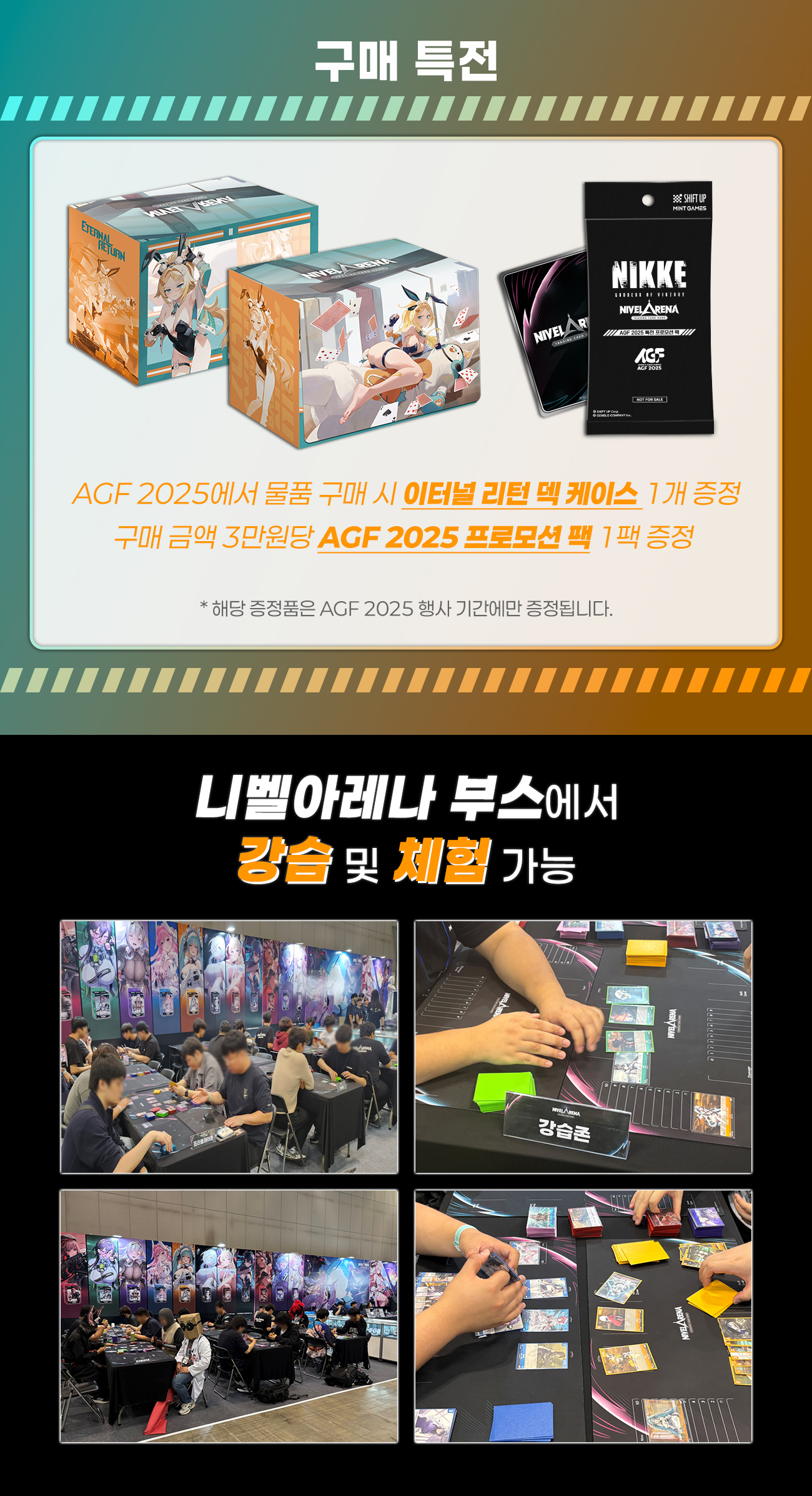 AGF 2025 상세페이지