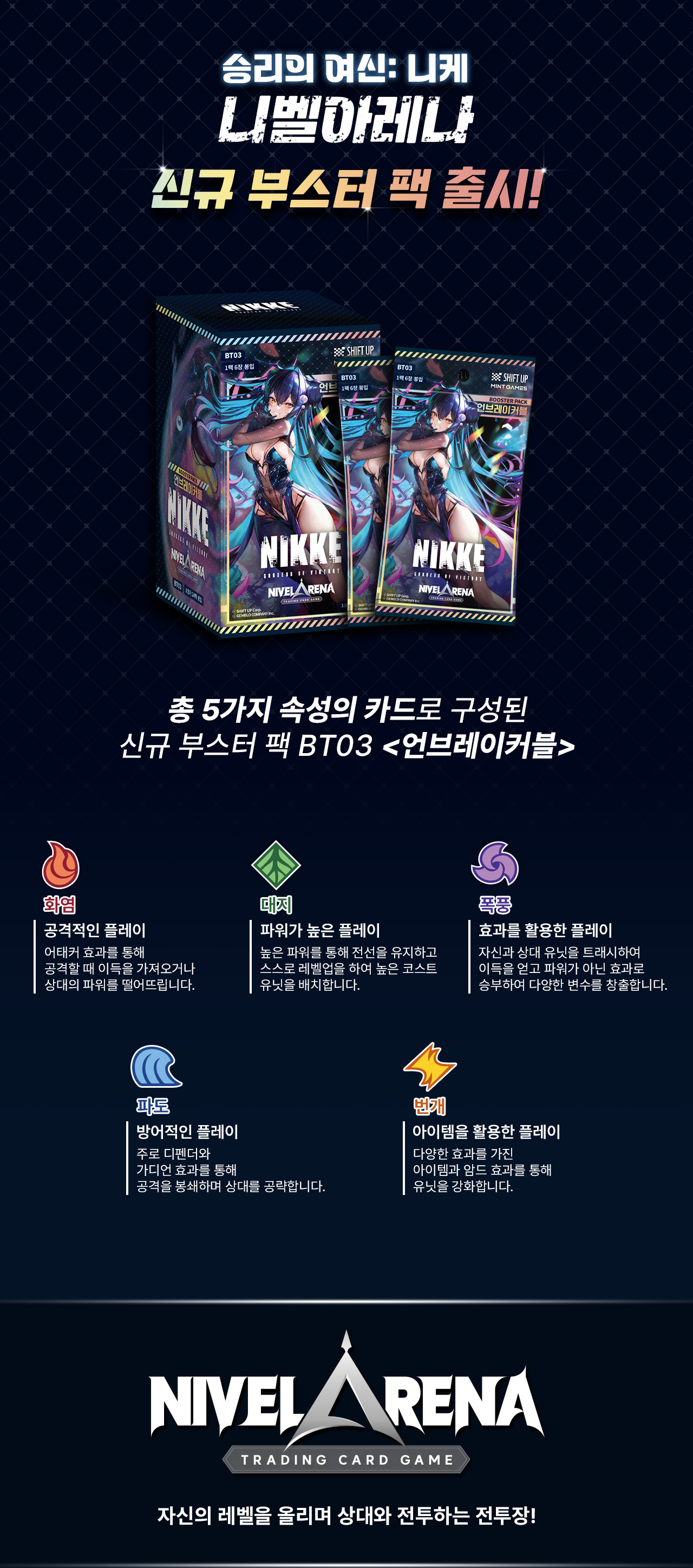 BT03 <언브레이커블> 상세페이지