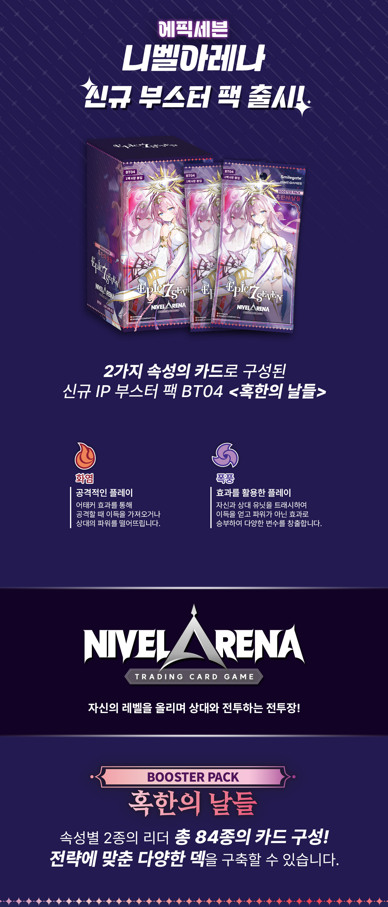 BT04 <혹한의 날들> 상세페이지