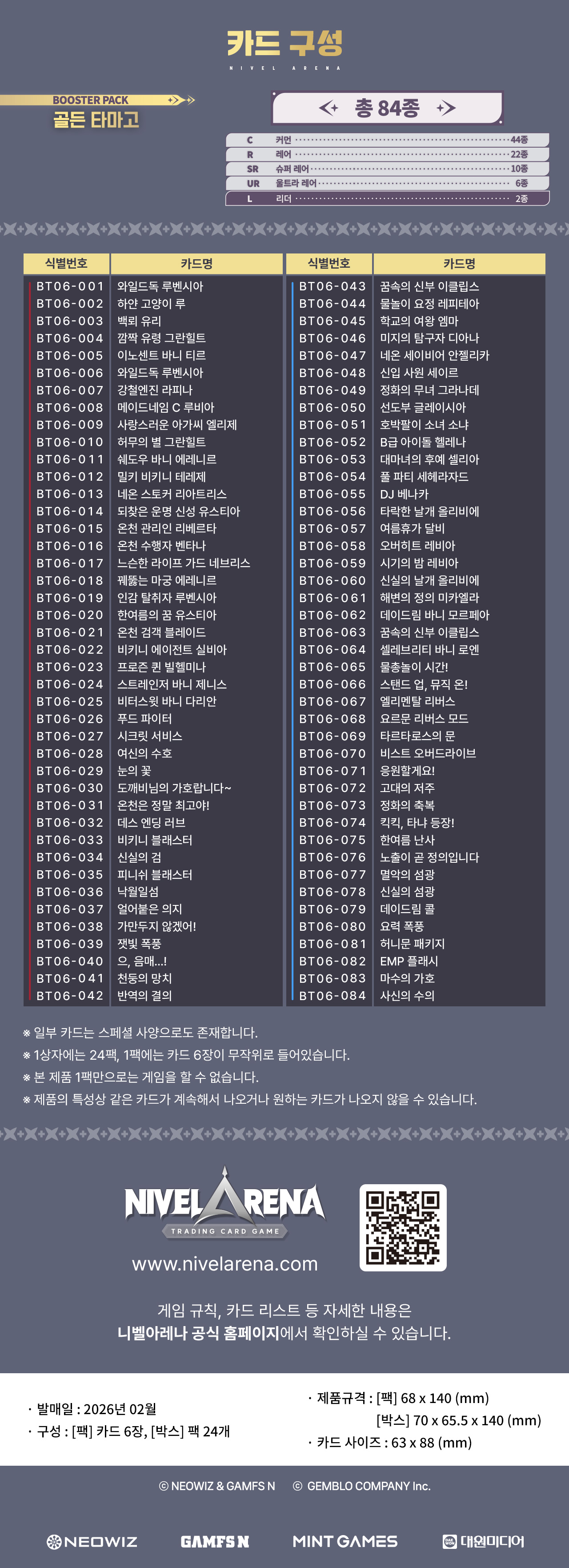 브라운더스트2 니벨아레나 부스터 팩 BT06 <골든 타마고> 상세페이지
