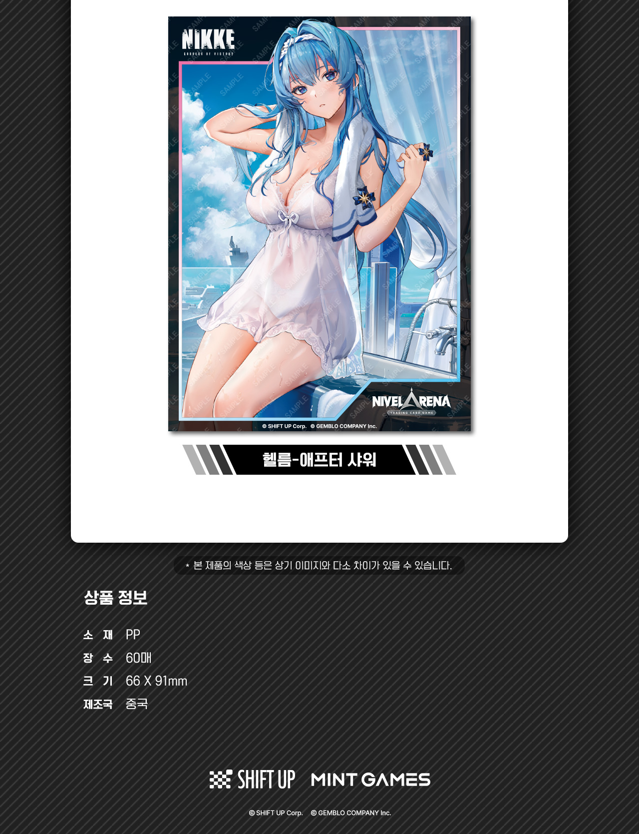 니벨아레나 승리의 여신: 니케 카드 프로텍터 3종 상세페이지