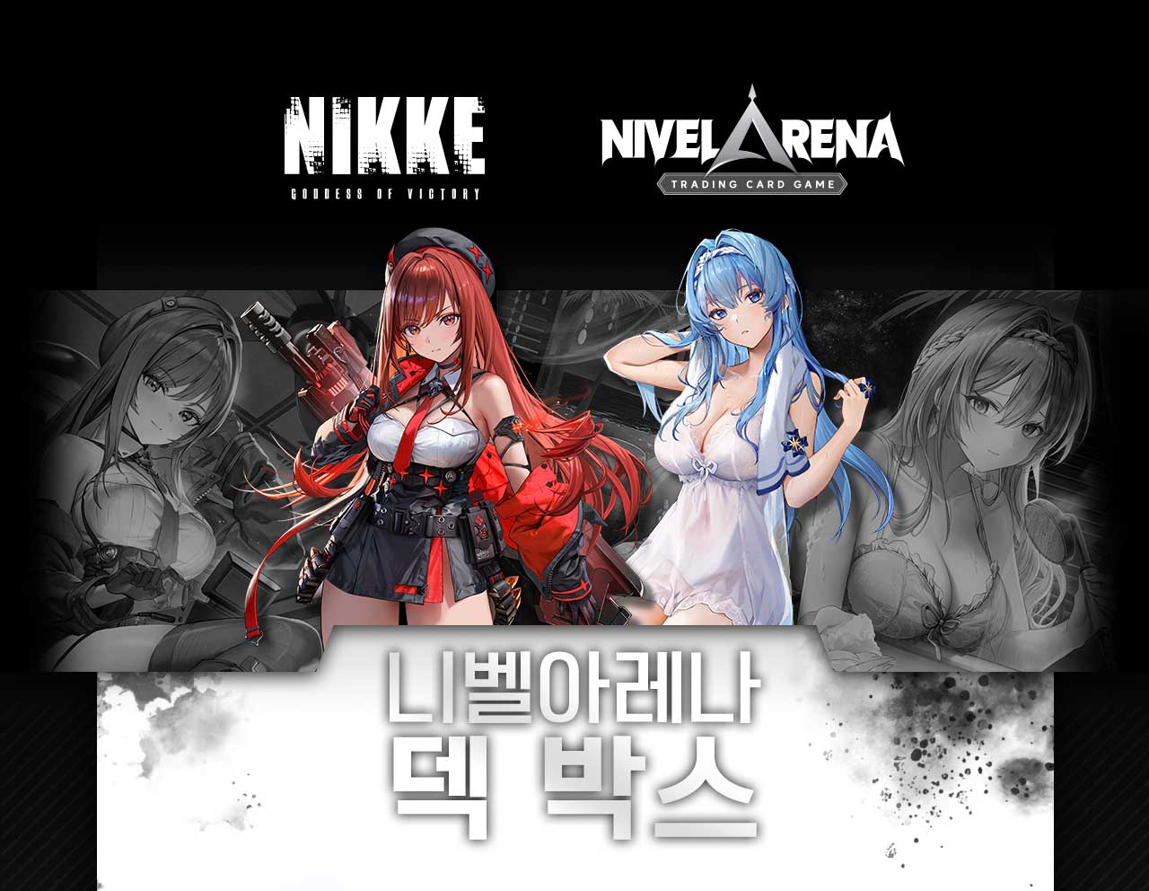 니벨아레나 덱 박스 2종 상세페이지