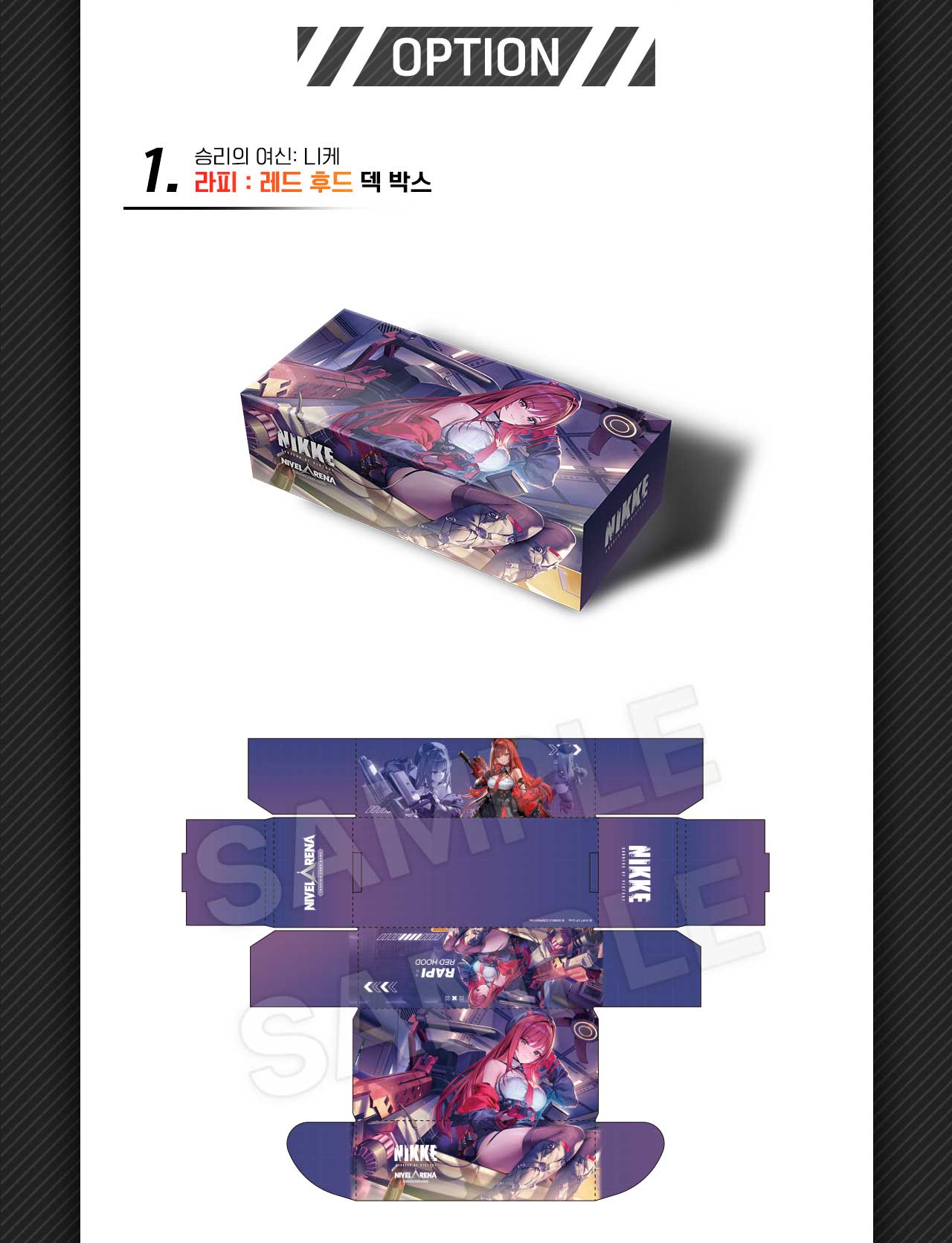 니벨아레나 덱 박스 2종 상세페이지