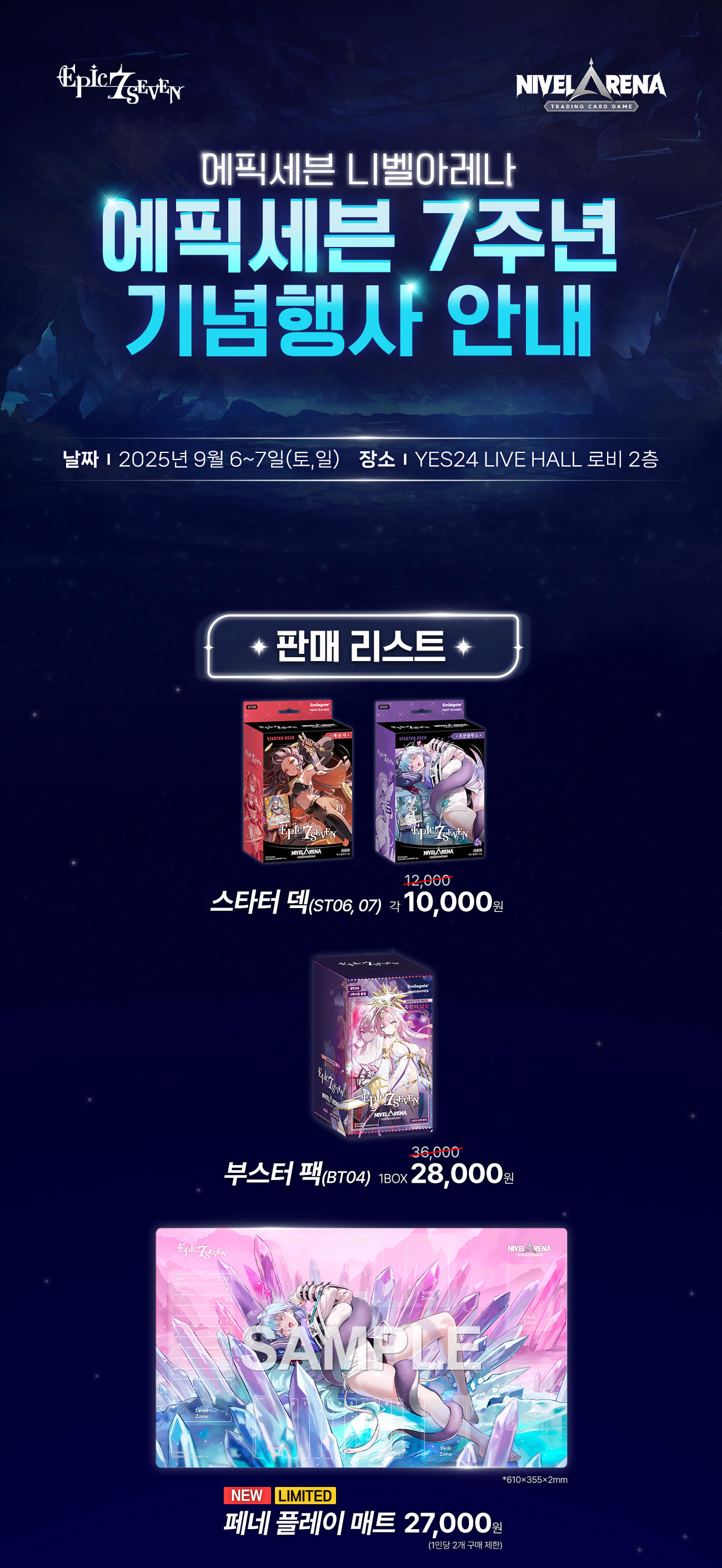 에픽세븐 7주년 기념 행사 상세페이지