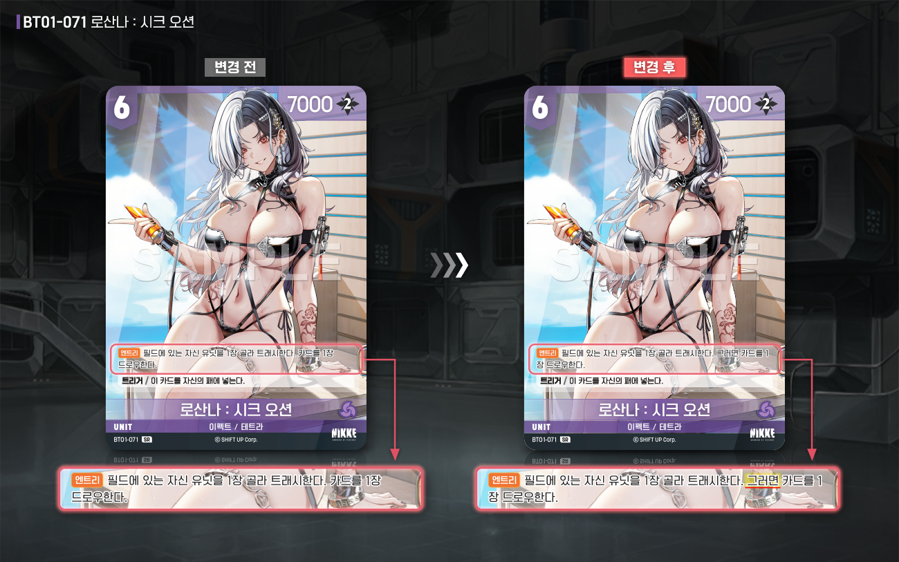 BT01-071 에라타