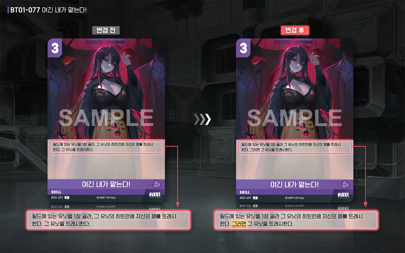 BT01-077 에라타