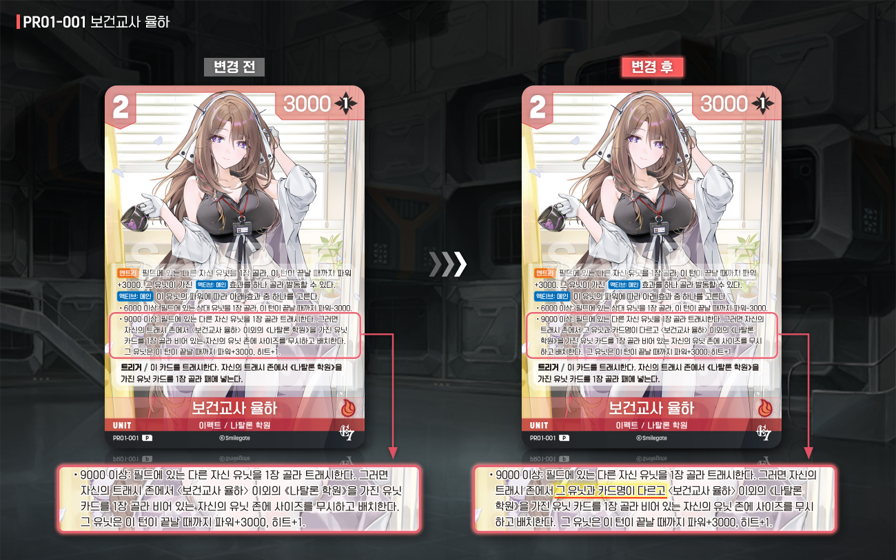 PR01-001 에라타
