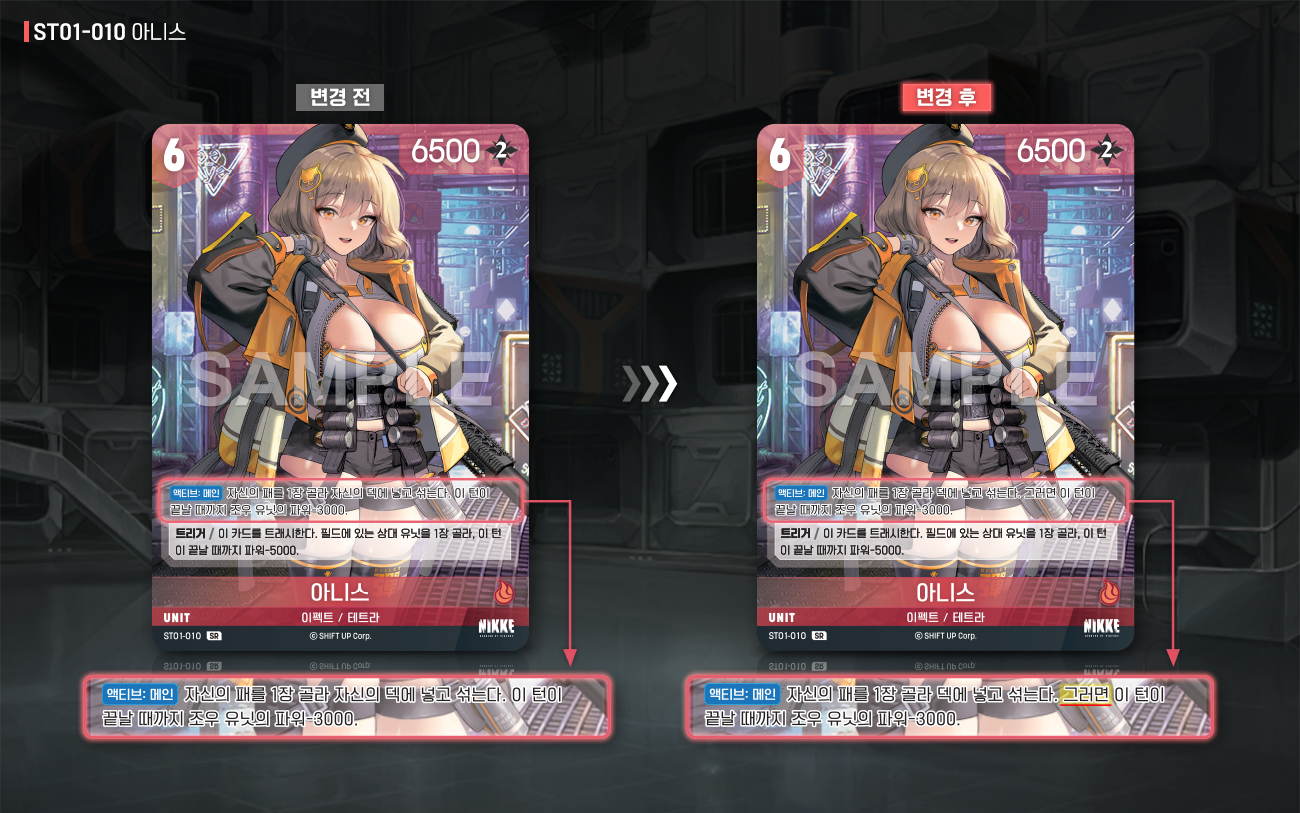 ST01-010 에라타