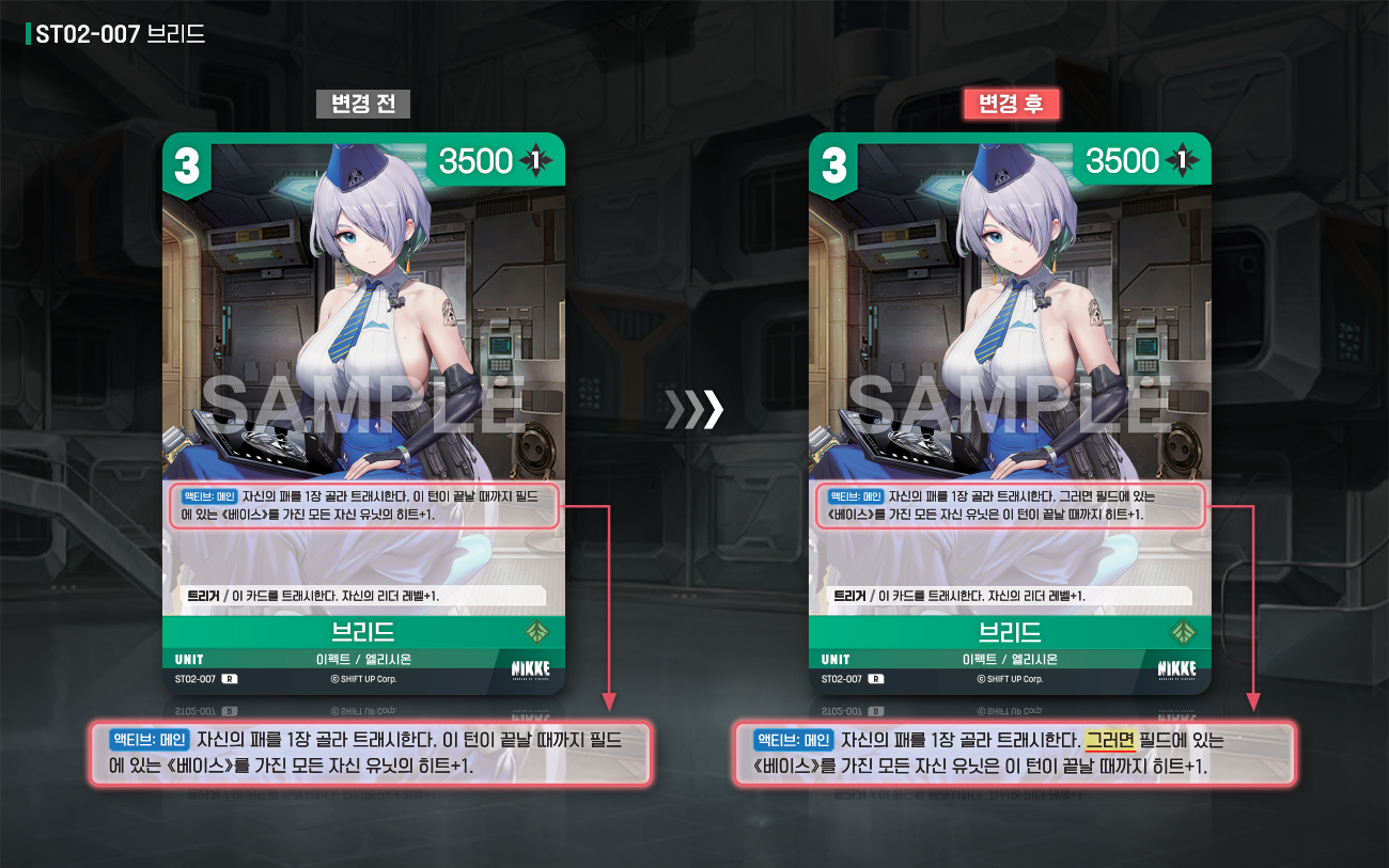 ST02-007 에라타