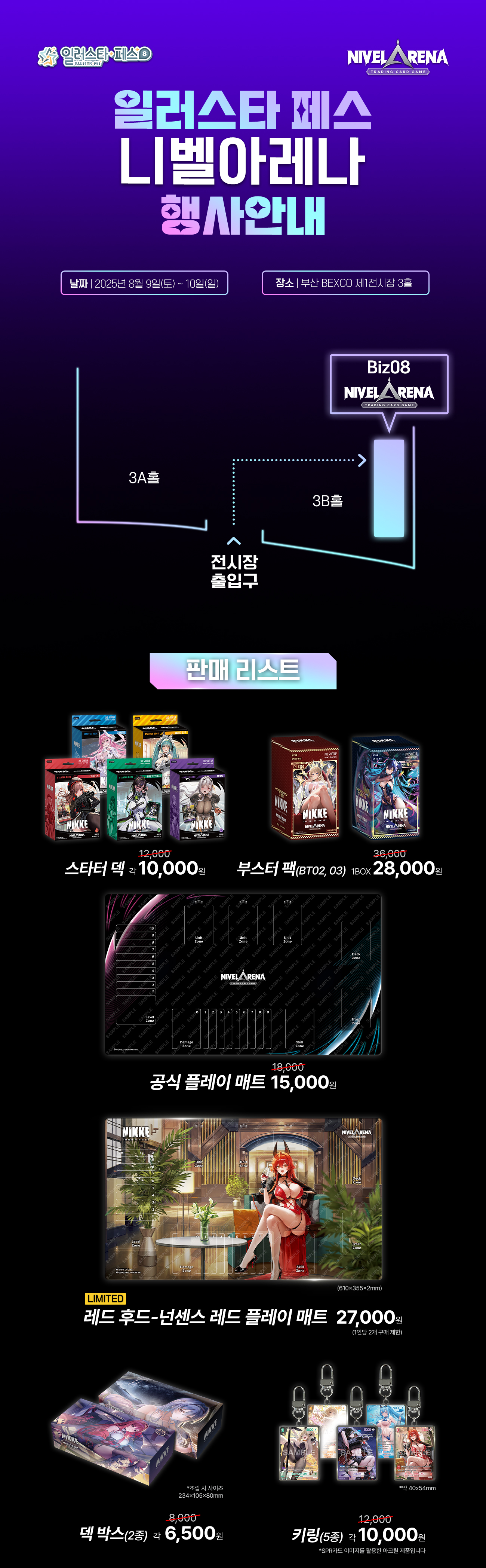 일러스타 페스 8 상세페이지