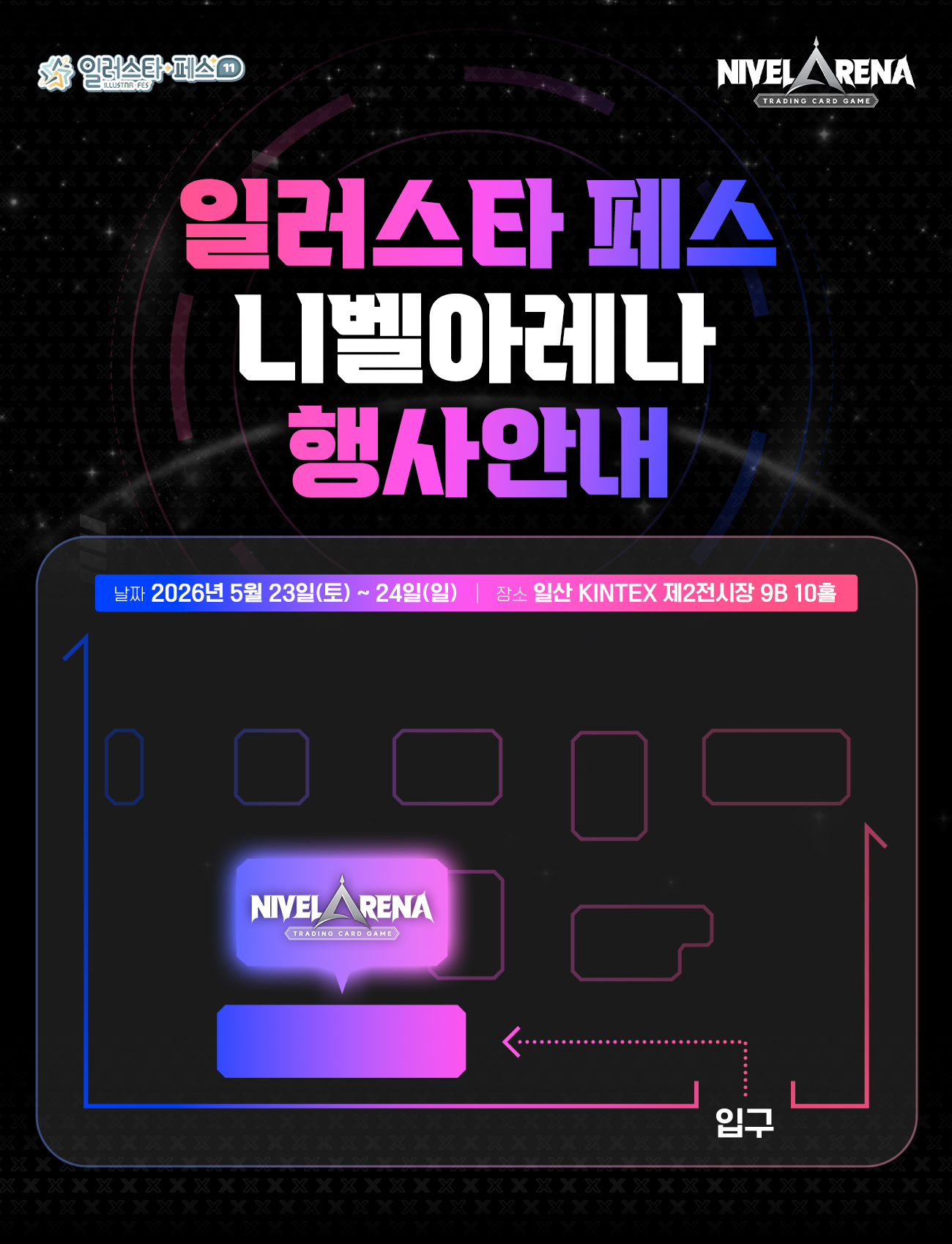일러스타 페스 11 상세페이지