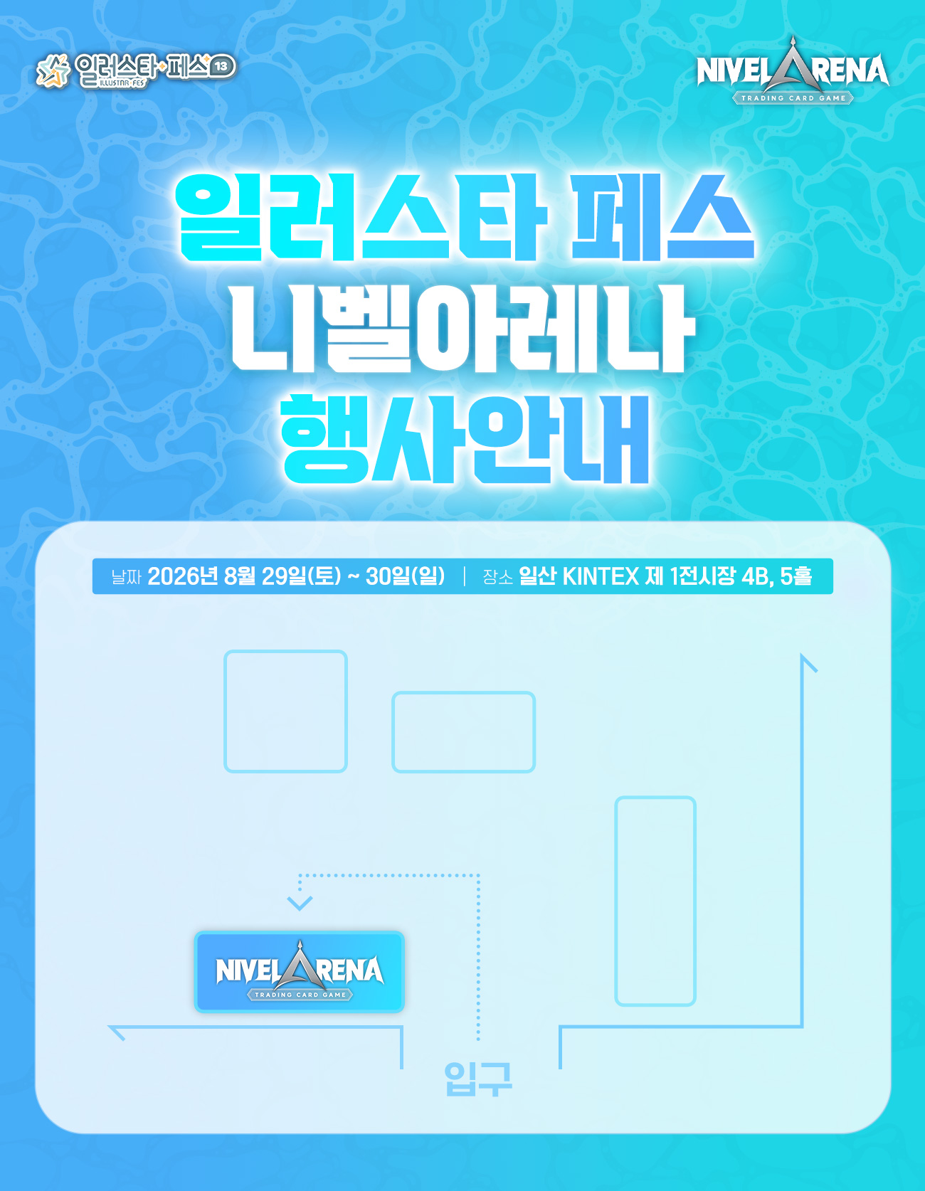 일러스타 페스 13 상세페이지