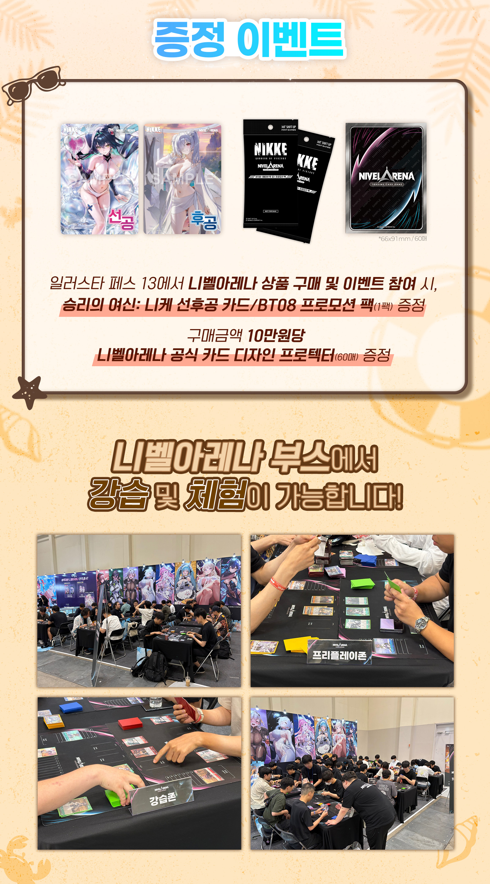 일러스타 페스 13 상세페이지