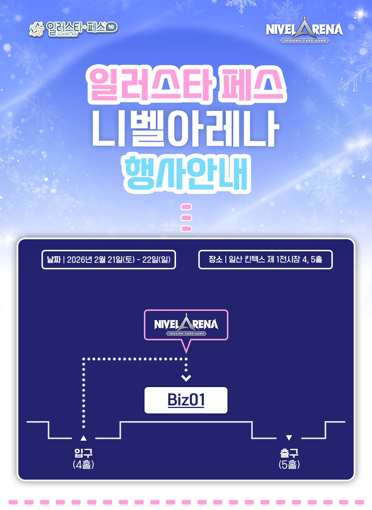 일러스타 페스 10 상세페이지