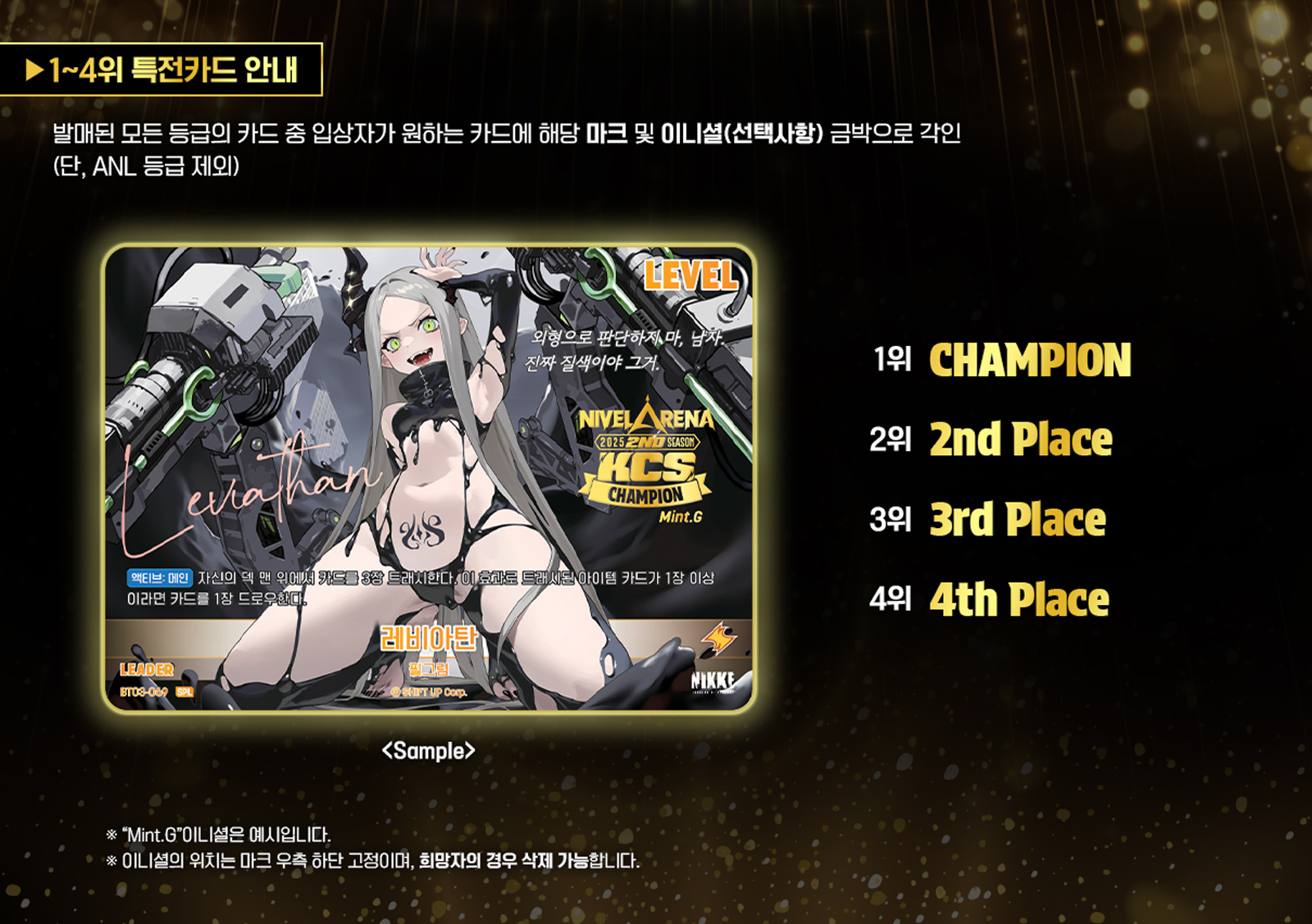 KCS Top4 특전카드 안내