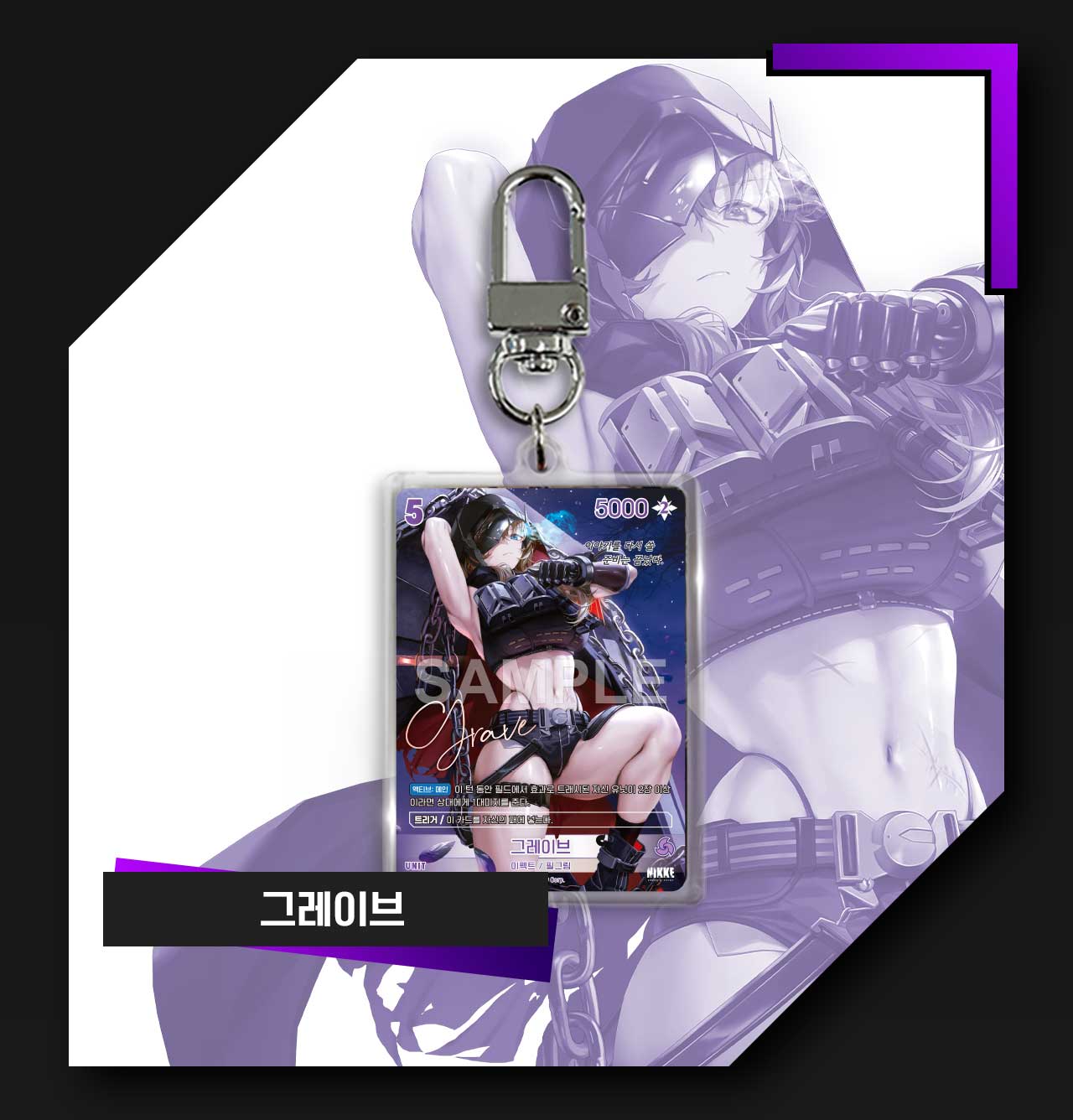 니벨아레나 BT02 <더 킹덤> 카드 키링 5종 상세페이지