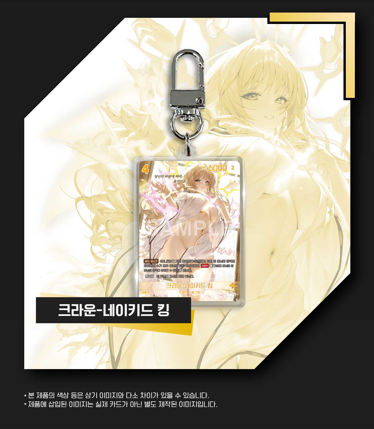 니벨아레나 BT02 <더 킹덤> 카드 키링 5종 상세페이지