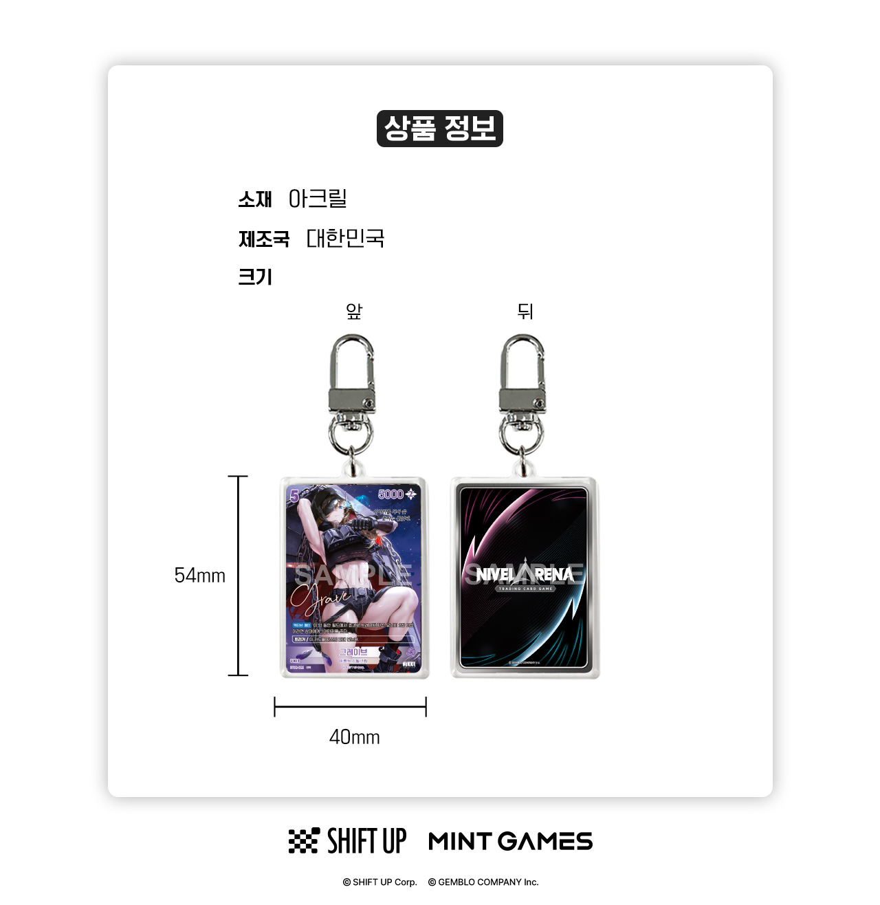 니벨아레나 BT02 <더 킹덤> 카드 키링 5종 상세페이지
