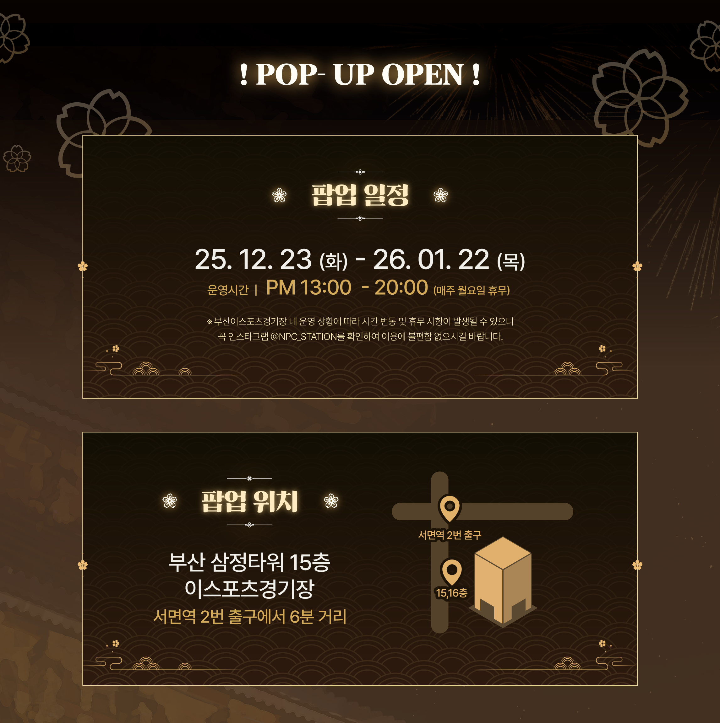 니벨아레나 이터널 리턴 팝업샵