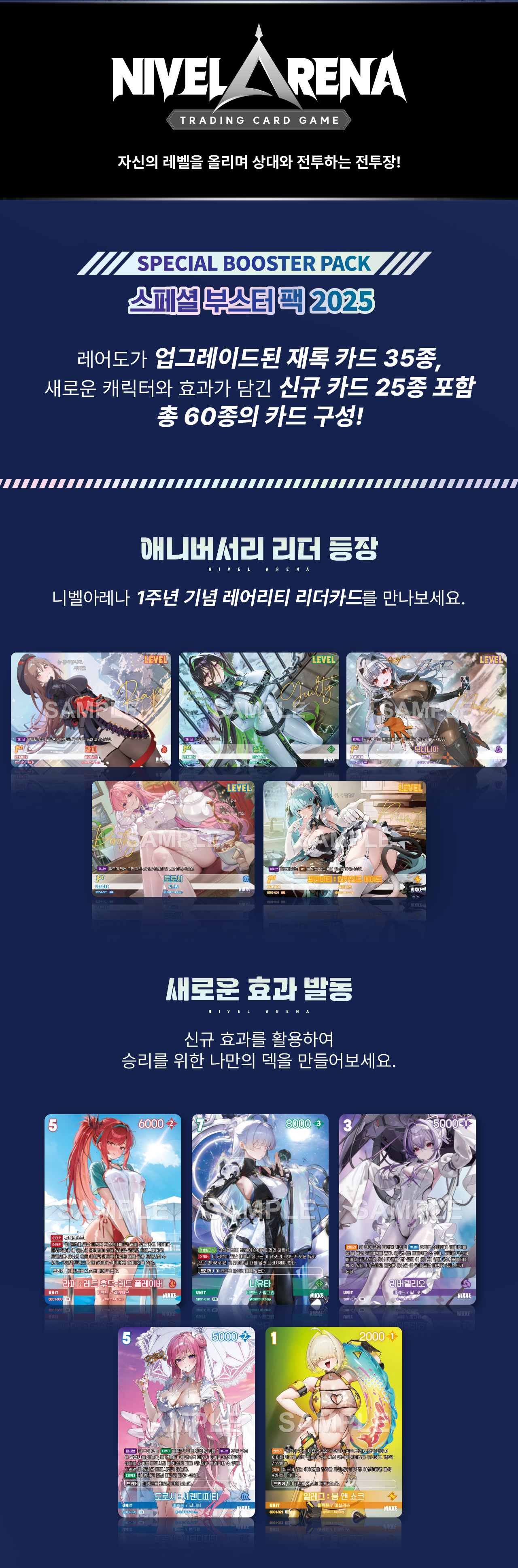 승리의 여신: 니케 니벨아레나 스페셜 부스터 팩 2025 상세페이지