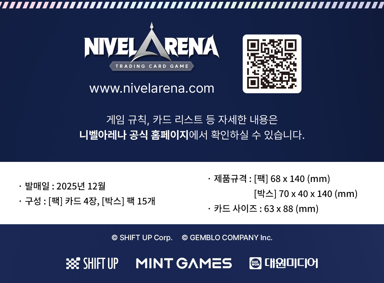 승리의 여신: 니케 니벨아레나 스페셜 부스터 팩 2025 상세페이지