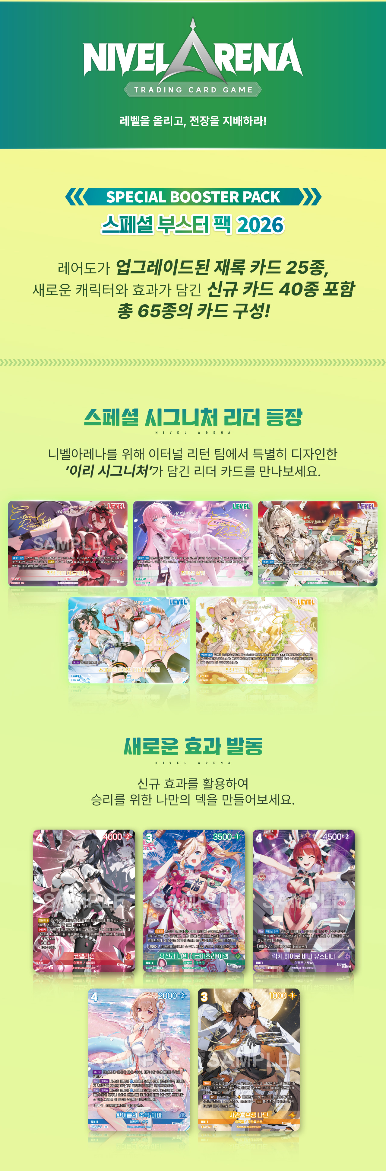 이터널 리턴 니벨아레나 스페셜 부스터 팩 2026 상세페이지