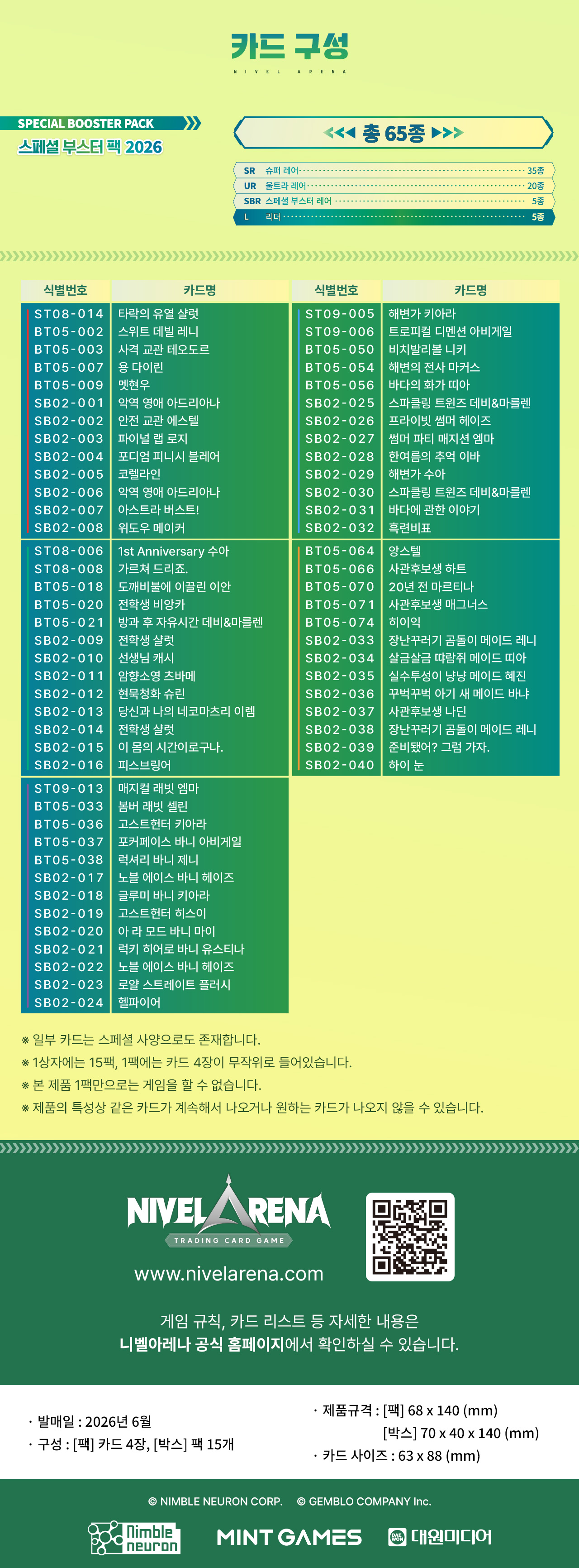 이터널 리턴 니벨아레나 스페셜 부스터 팩 2026 상세페이지