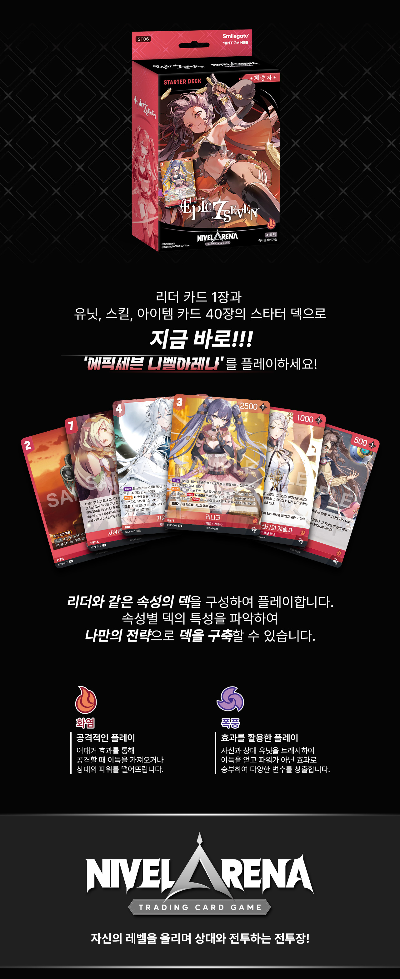 에픽세븐 니벨아레나 스타터 덱 ST06 <계승자> 상세페이지