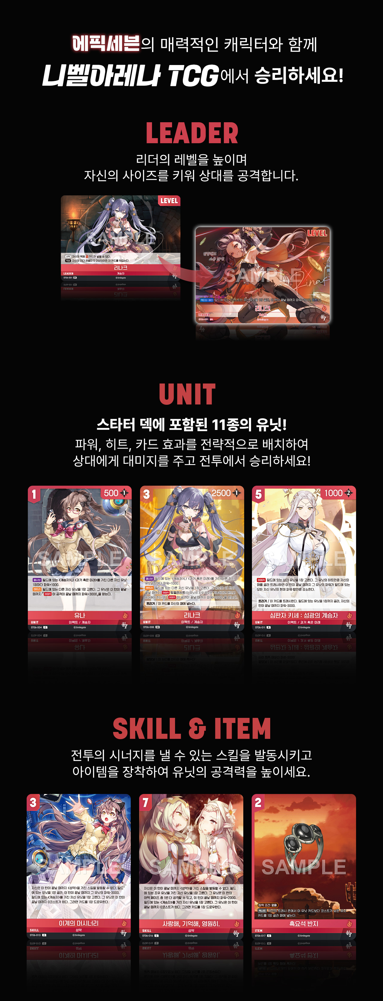 에픽세븐 니벨아레나 스타터 덱 ST06 <계승자> 상세페이지