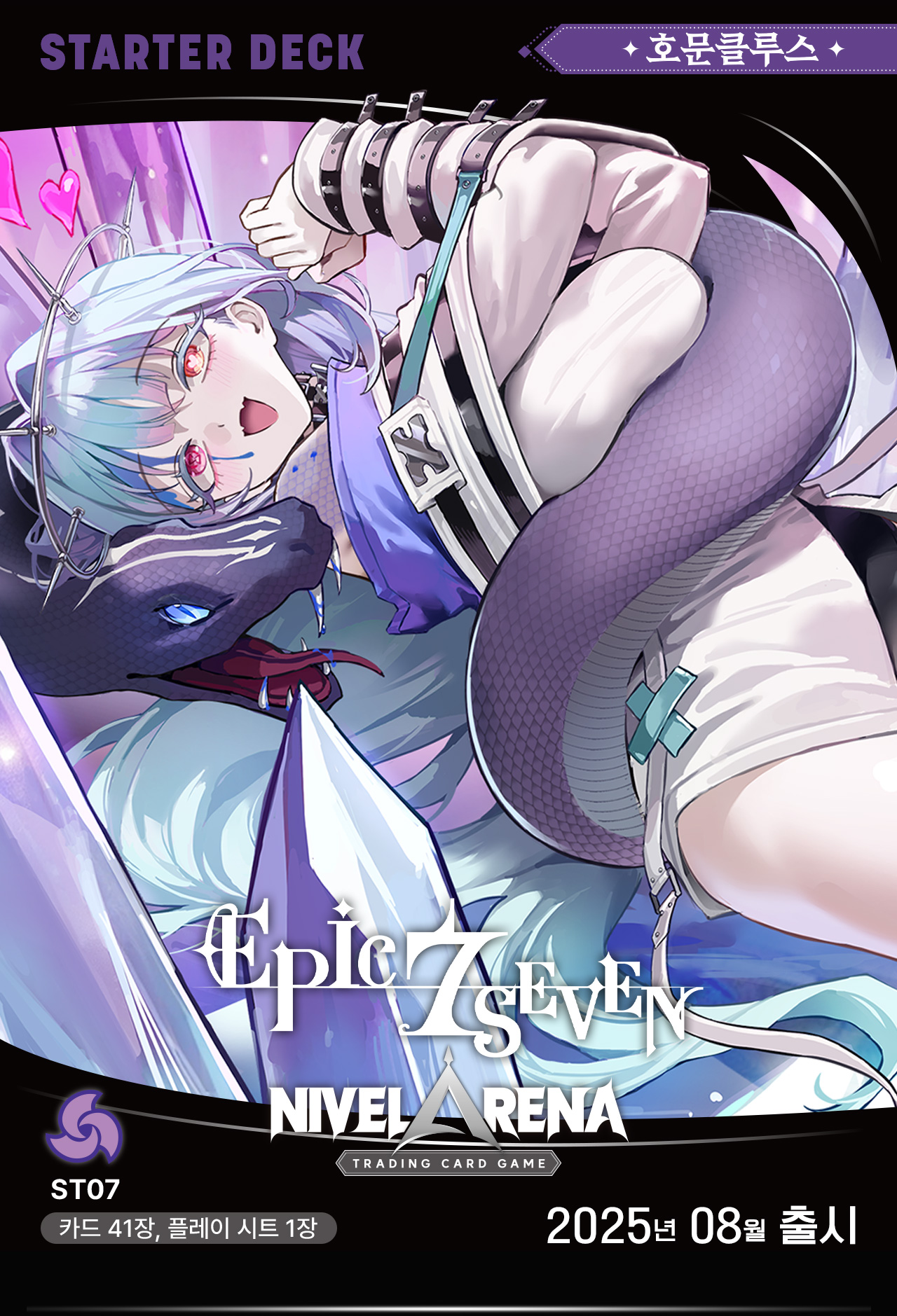 에픽세븐 니벨아레나 스타터 덱 ST07 <호문클루스> 상세페이지